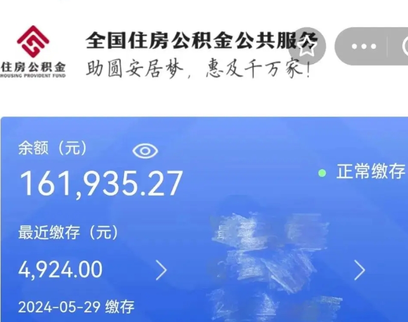 大庆广州住房公积金代办提取（广州住房公积金提取材料）